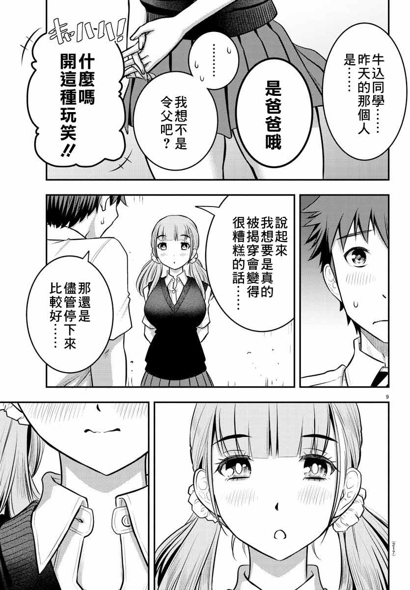 不良JK华子酱漫画,第6话5图