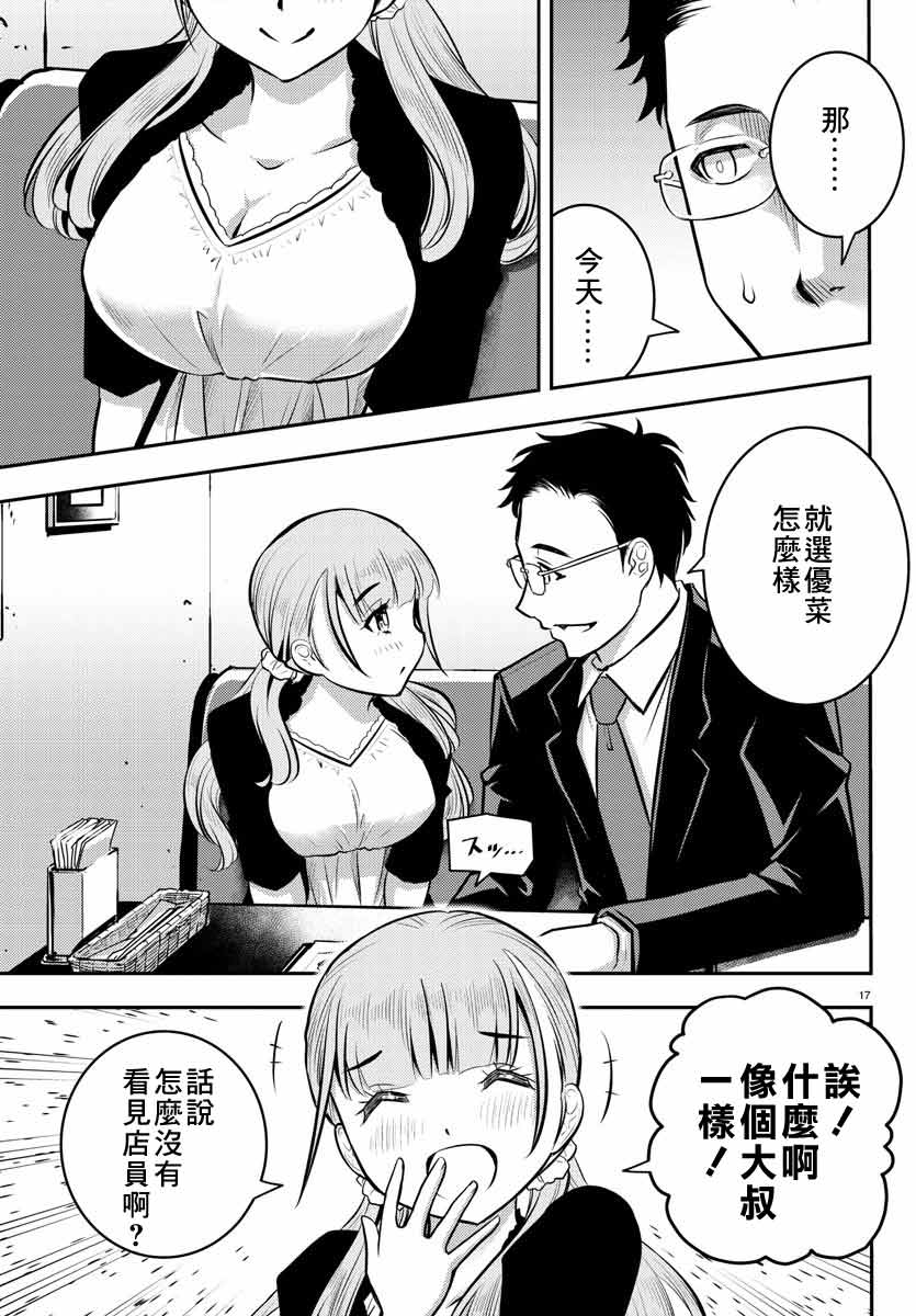 不良JK华子酱漫画,第6话3图