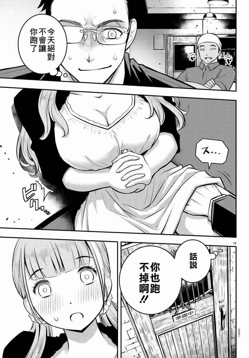 不良JK华子酱漫画,第6话5图