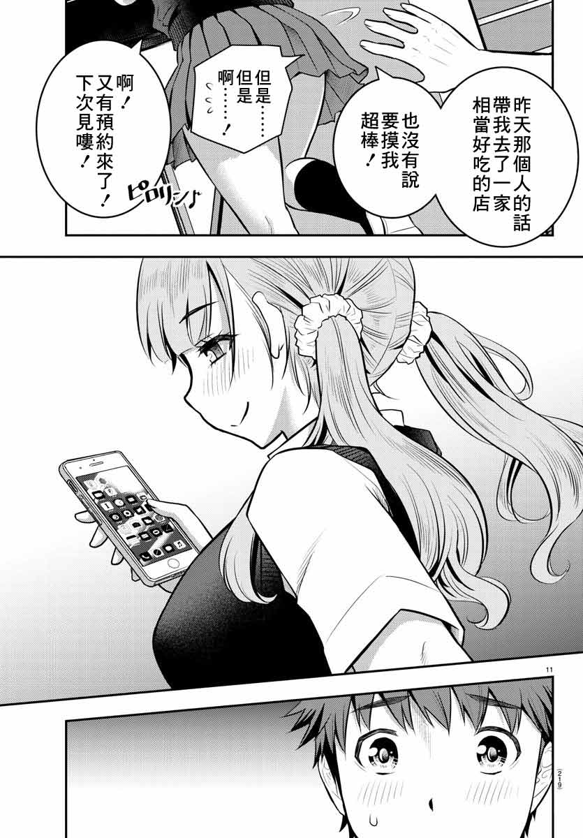 不良JK华子酱漫画,第6话2图