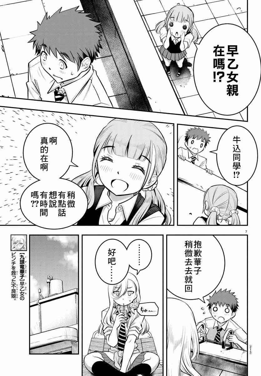 不良JK华子酱漫画,第6话3图