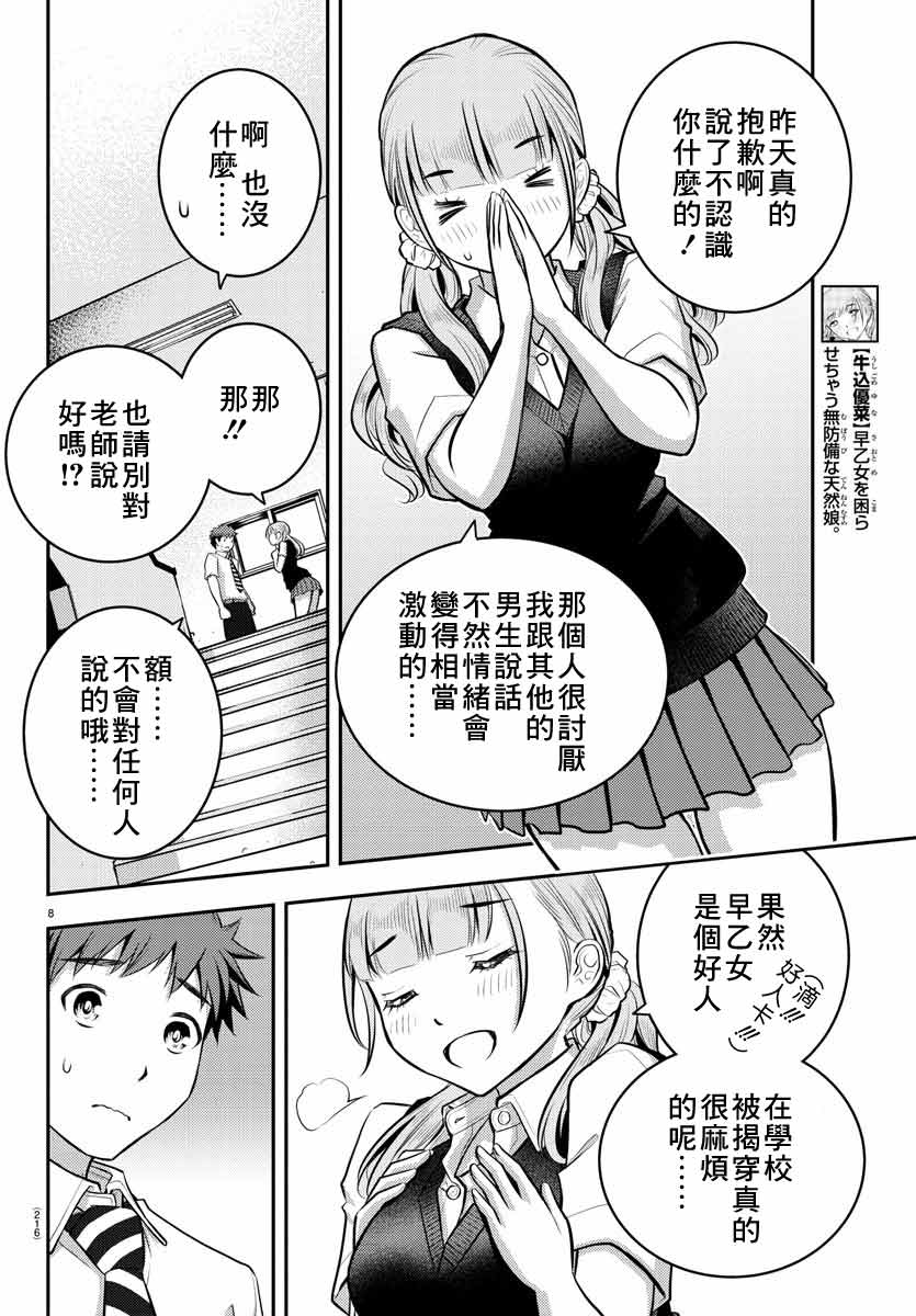 不良JK华子酱漫画,第6话4图