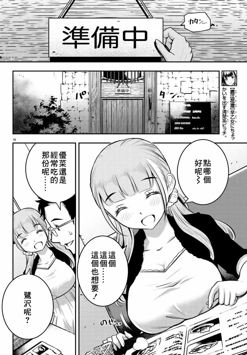 不良JK华子酱漫画,第6话2图