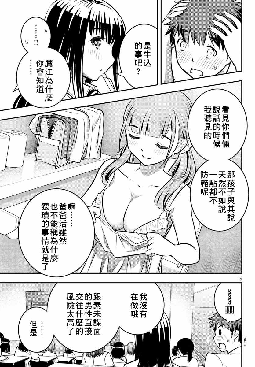 不良JK华子酱漫画,第6话4图