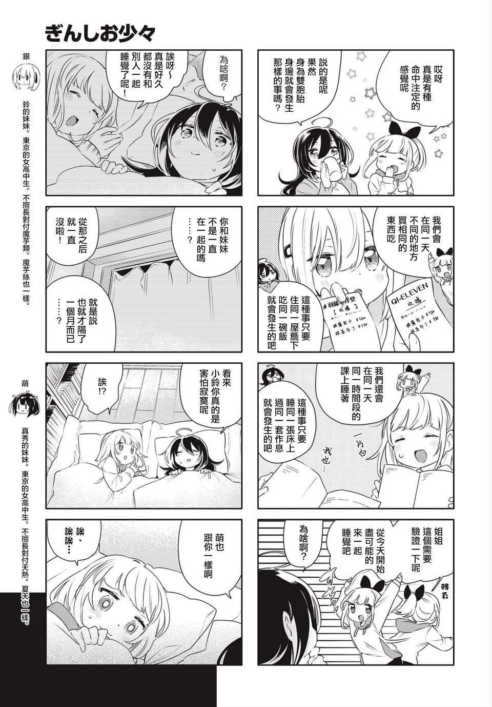 银盐少许漫画,第8话3图