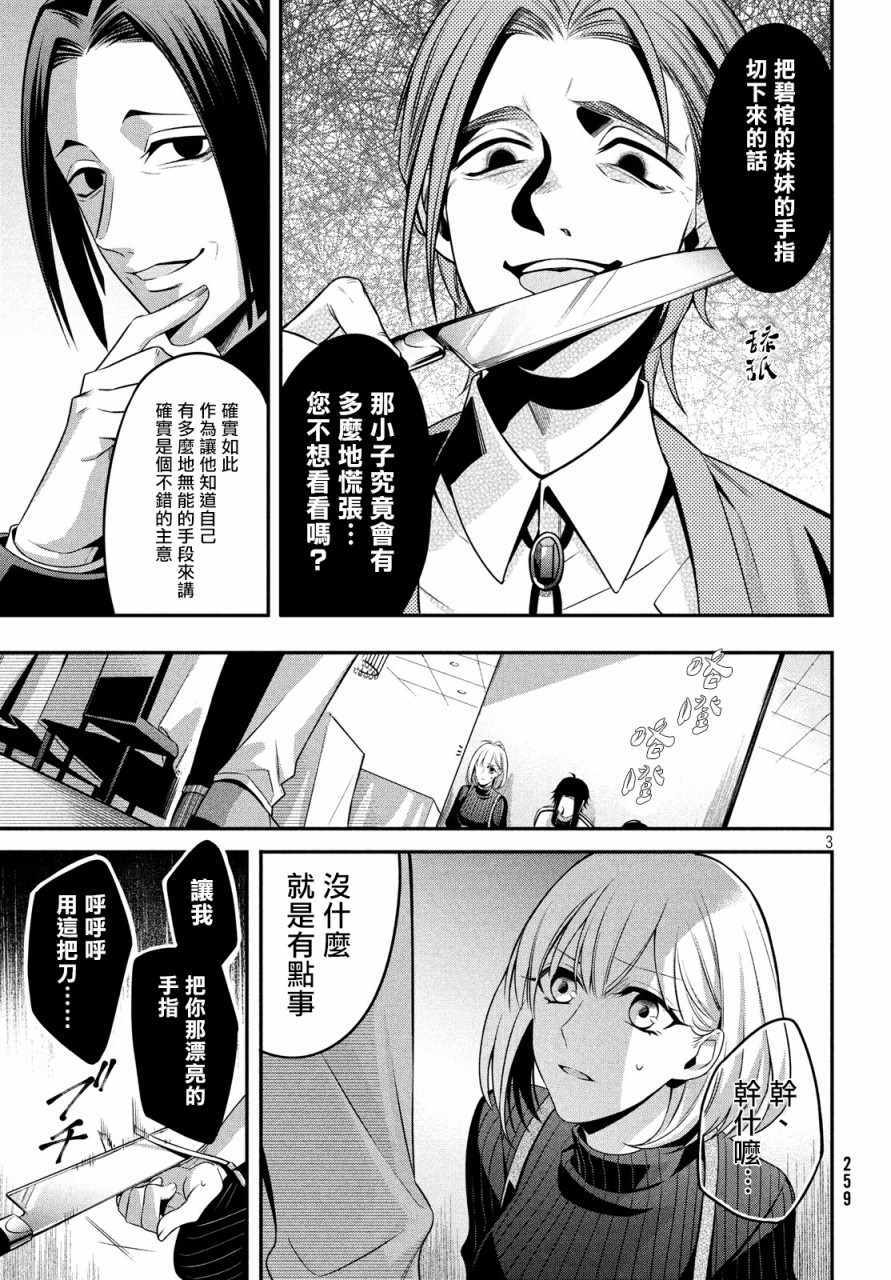 催眠麦克风 -战争前传- The Dirty Dawg漫画,第7话3图