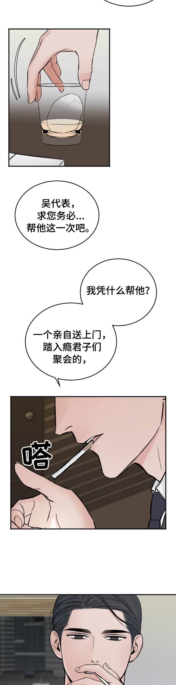 私人房间漫画,第6话3图