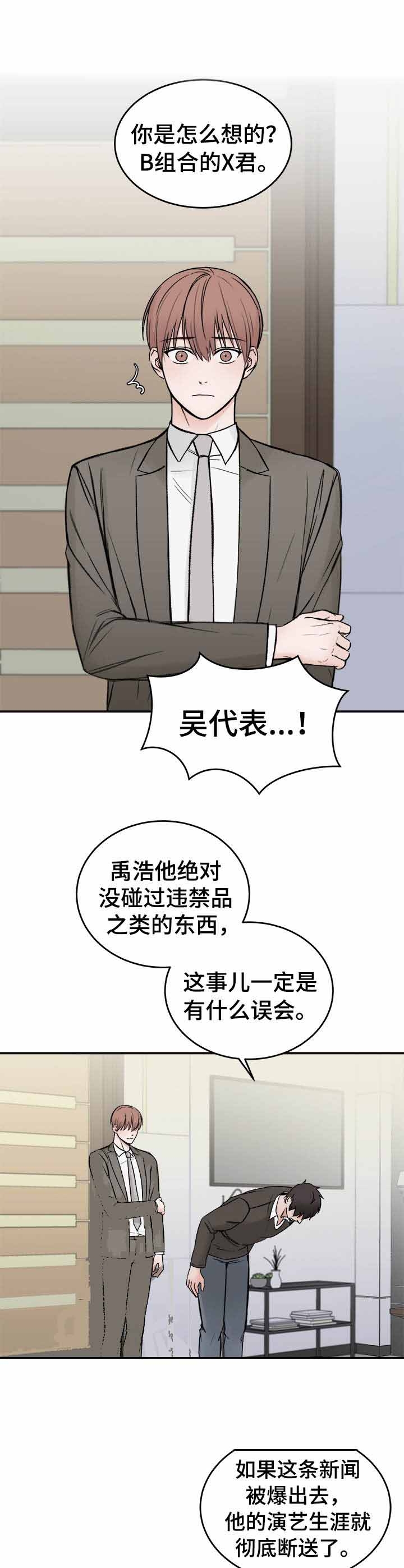 私人房间漫画,第6话2图