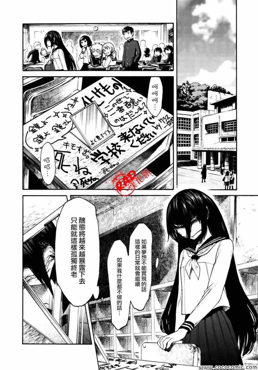 累漫画,第3话4图