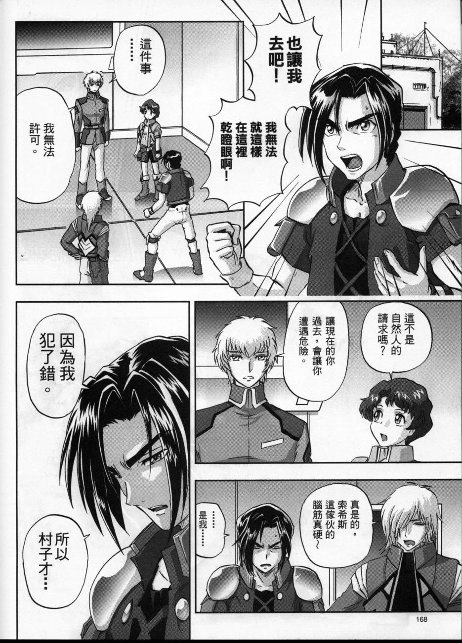 机动战士高达SEED FRAME ASTRAYS漫画,第6话5图