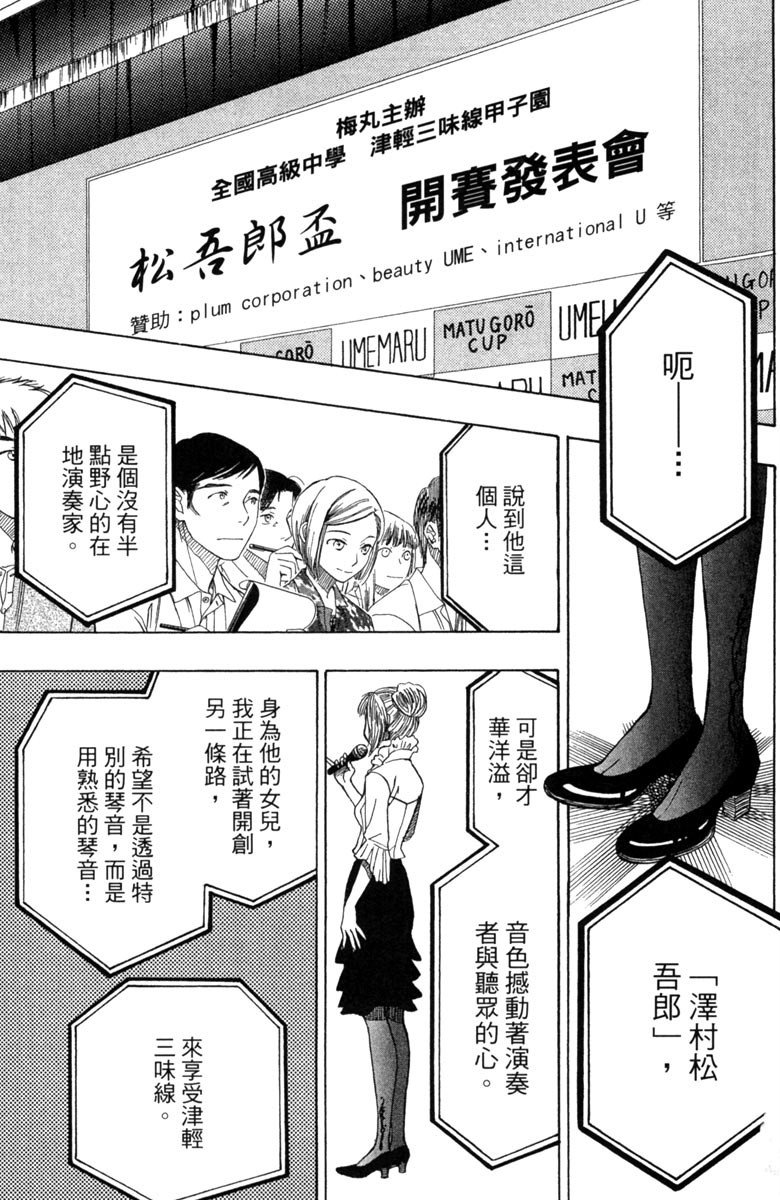 纯白之音漫画,第5卷5图