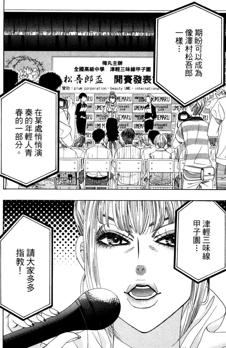 纯白之音漫画,第5卷1图