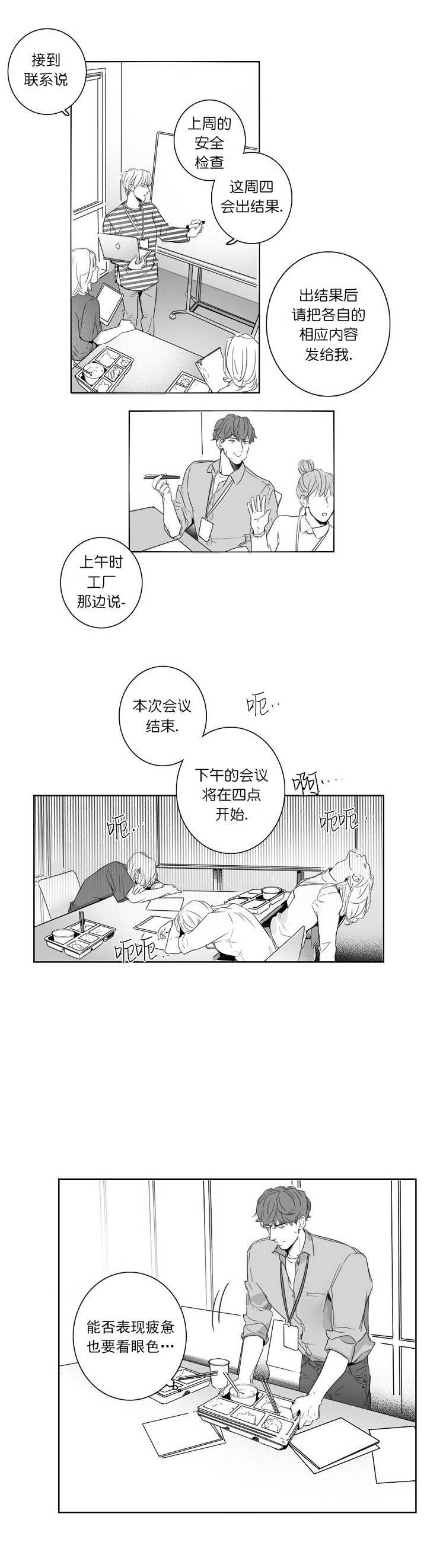 唇下的秘密漫画,第3话5图