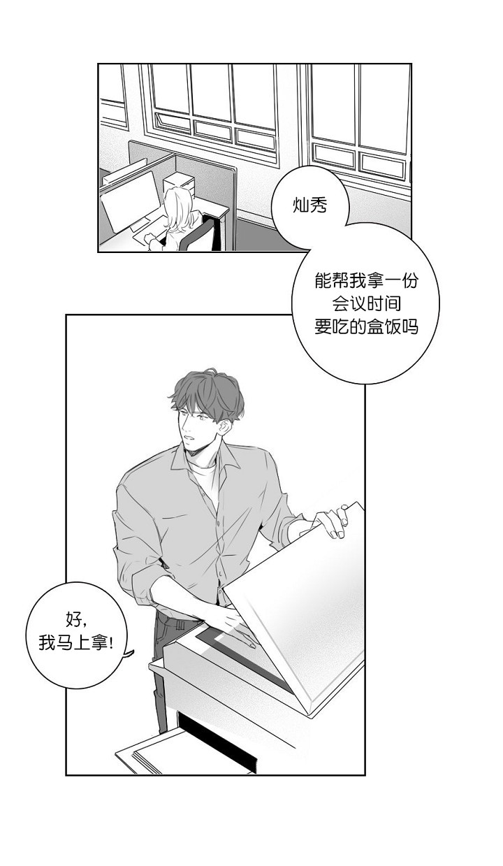 唇下的秘密漫画,第3话4图