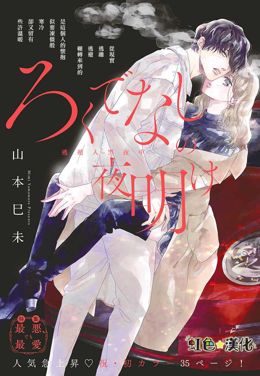 无为之人的黎明漫画,第1话1图