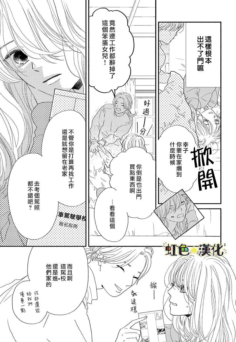 无为之人的黎明漫画,第1话3图