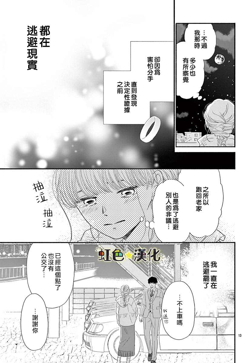 无为之人的黎明漫画,第1话3图