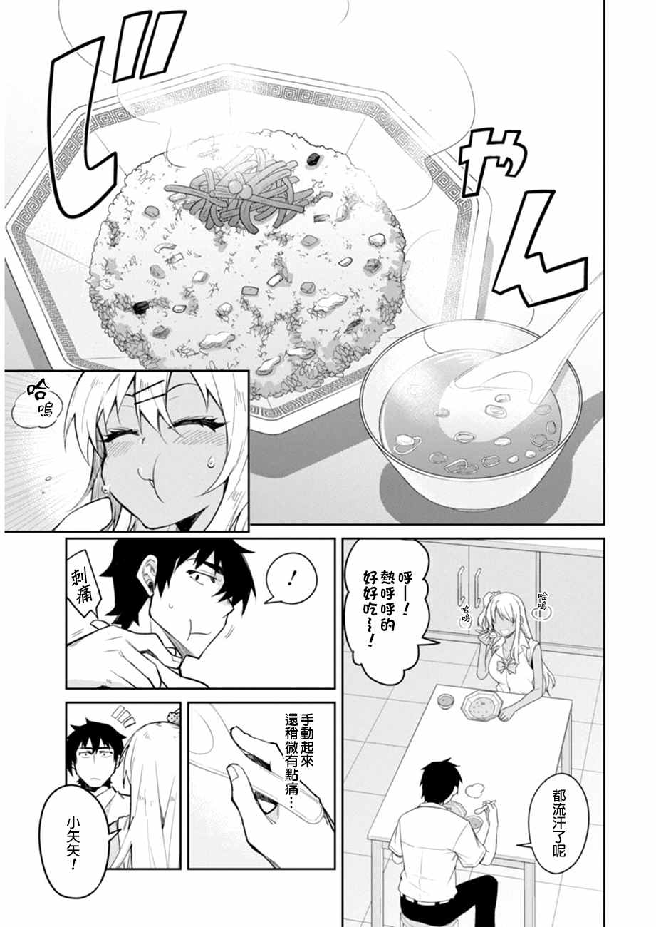 辣妹饭漫画,第10话5图