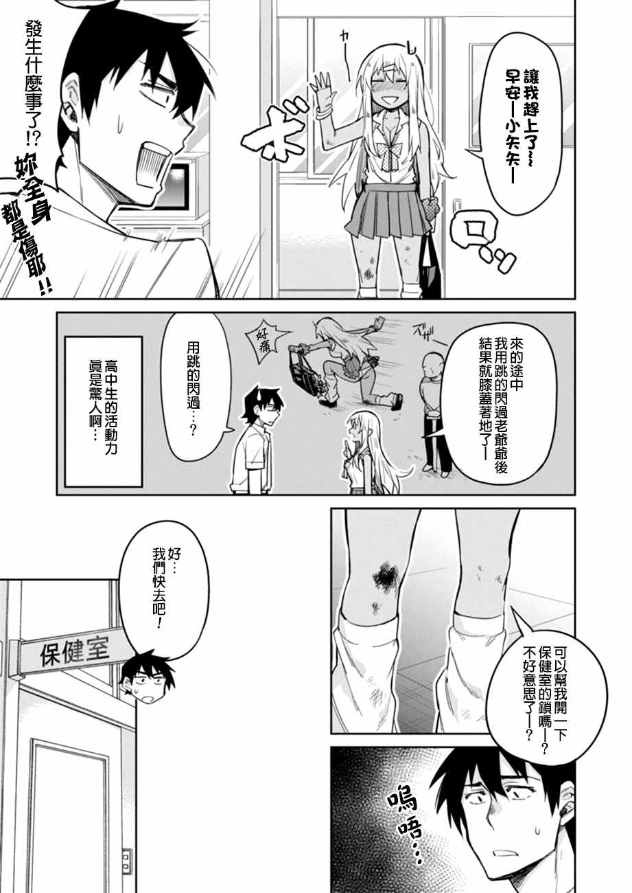 辣妹饭漫画,第10话4图