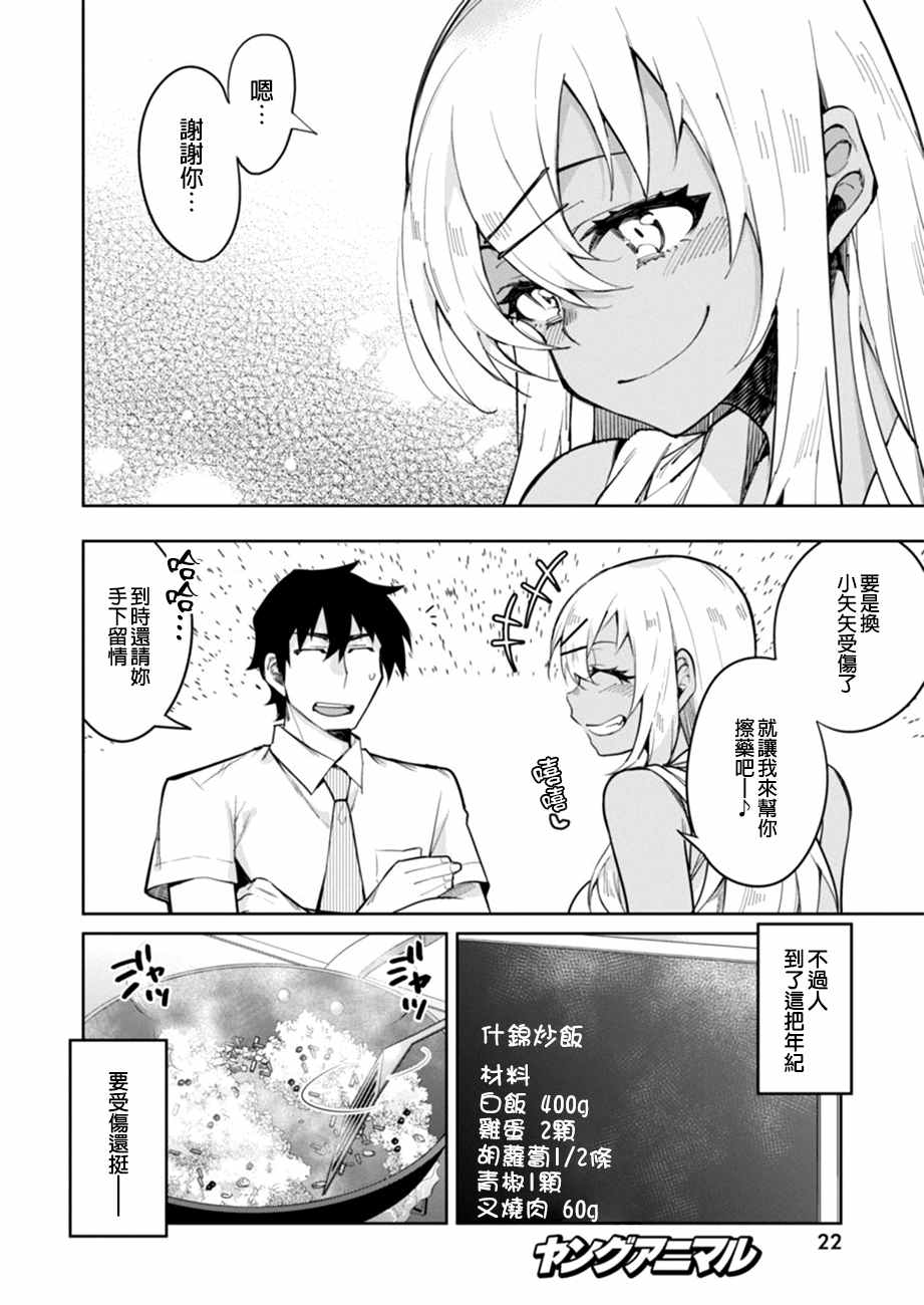 辣妹饭漫画,第10话1图