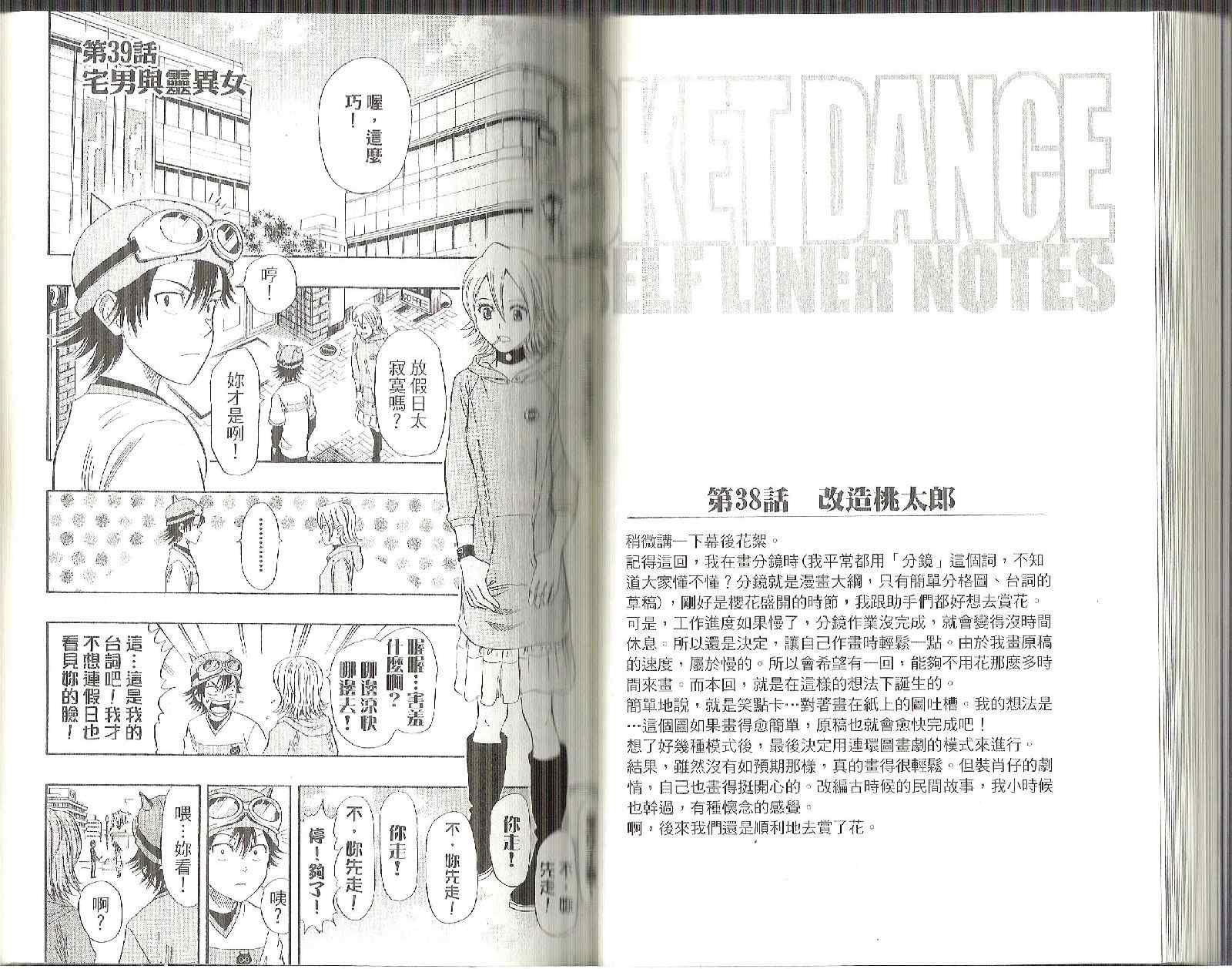 Sket Dance漫画,第5卷2图