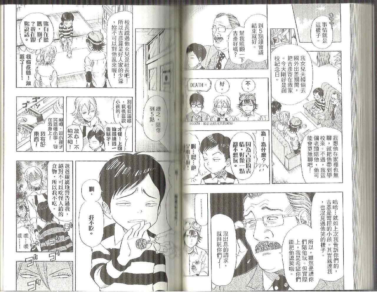 Sket Dance漫画,第5卷4图