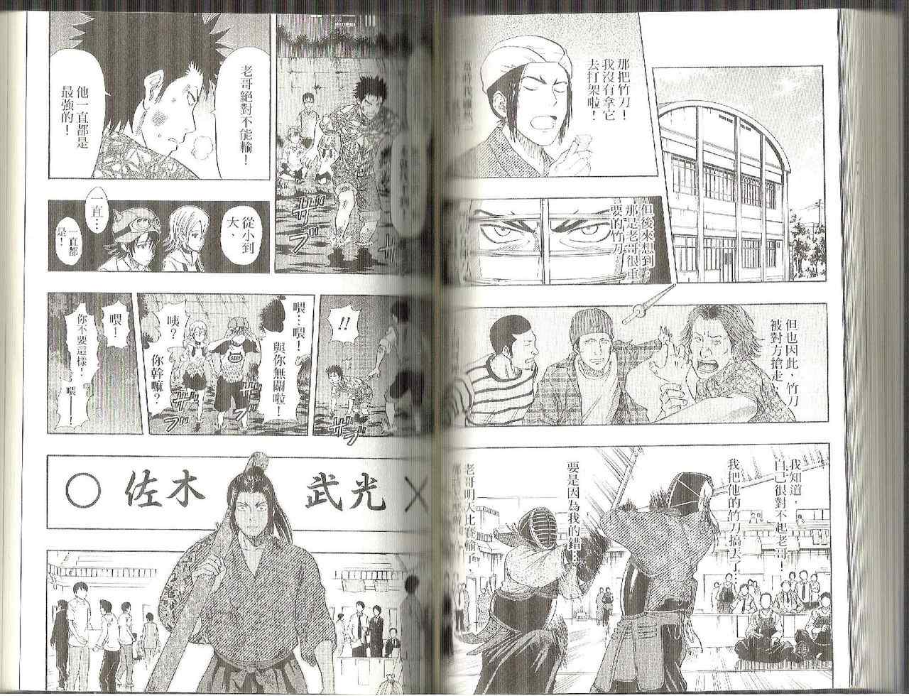 Sket Dance漫画,第5卷3图