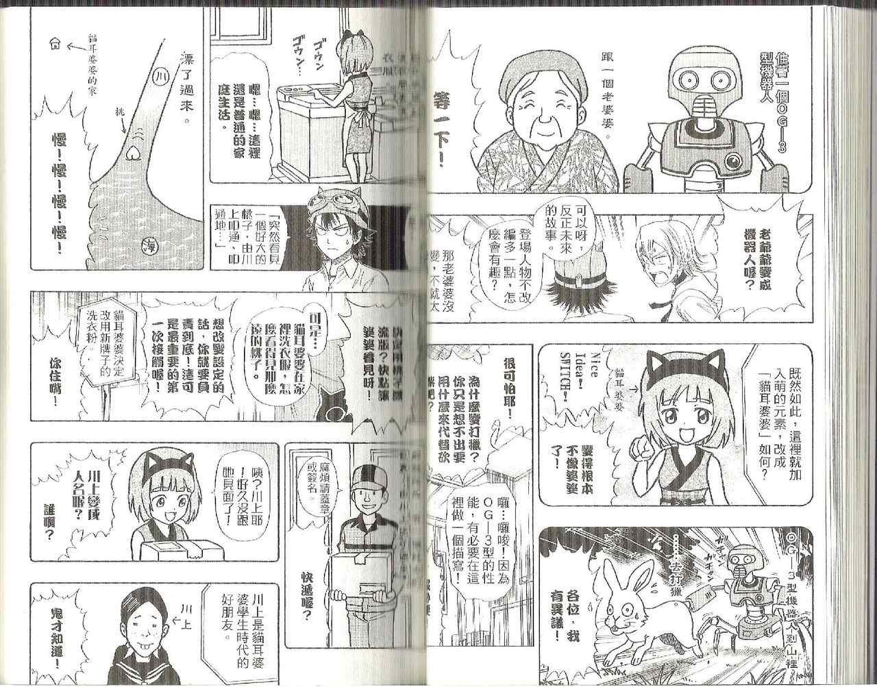 Sket Dance漫画,第5卷5图