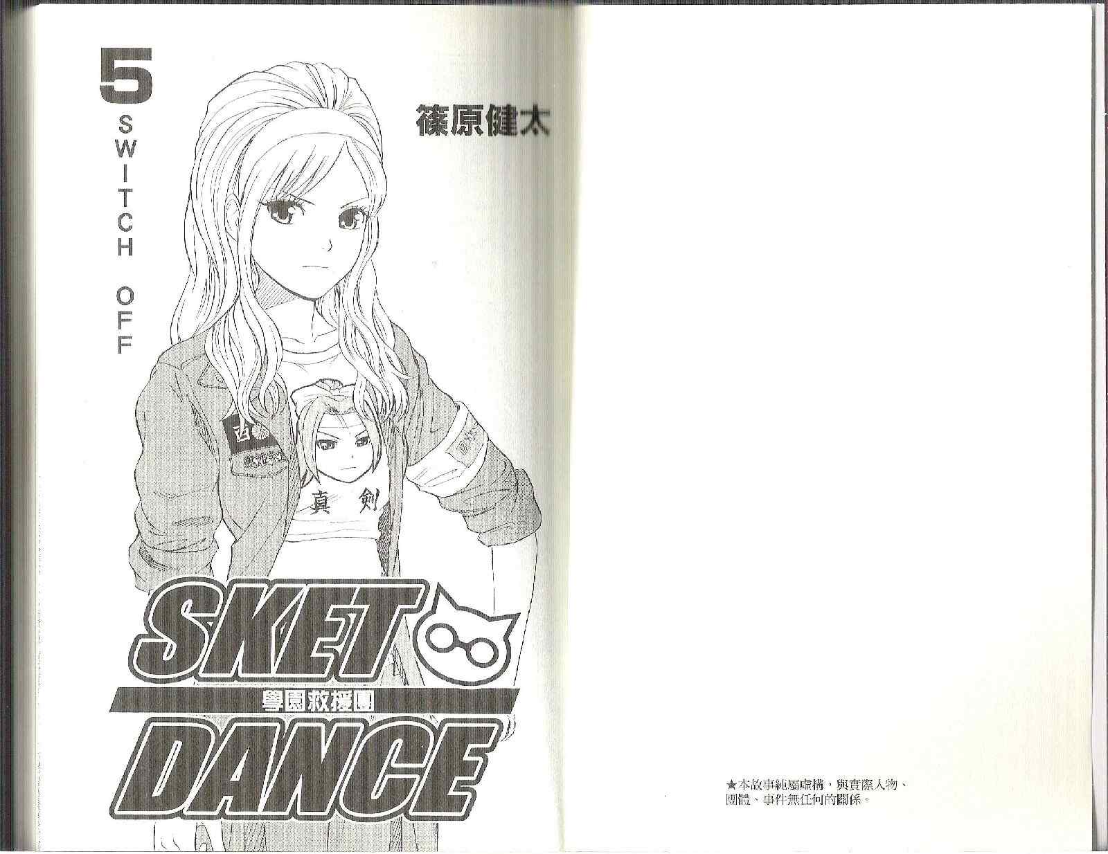 Sket Dance漫画,第5卷4图