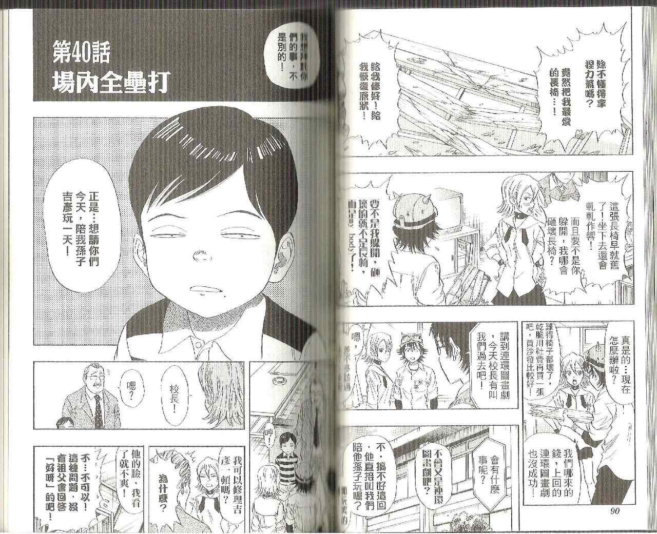 Sket Dance漫画,第5卷3图