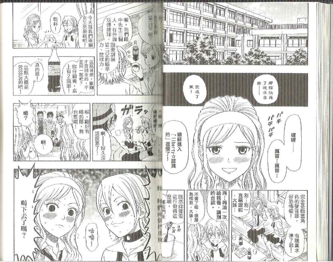 Sket Dance漫画,第5卷2图