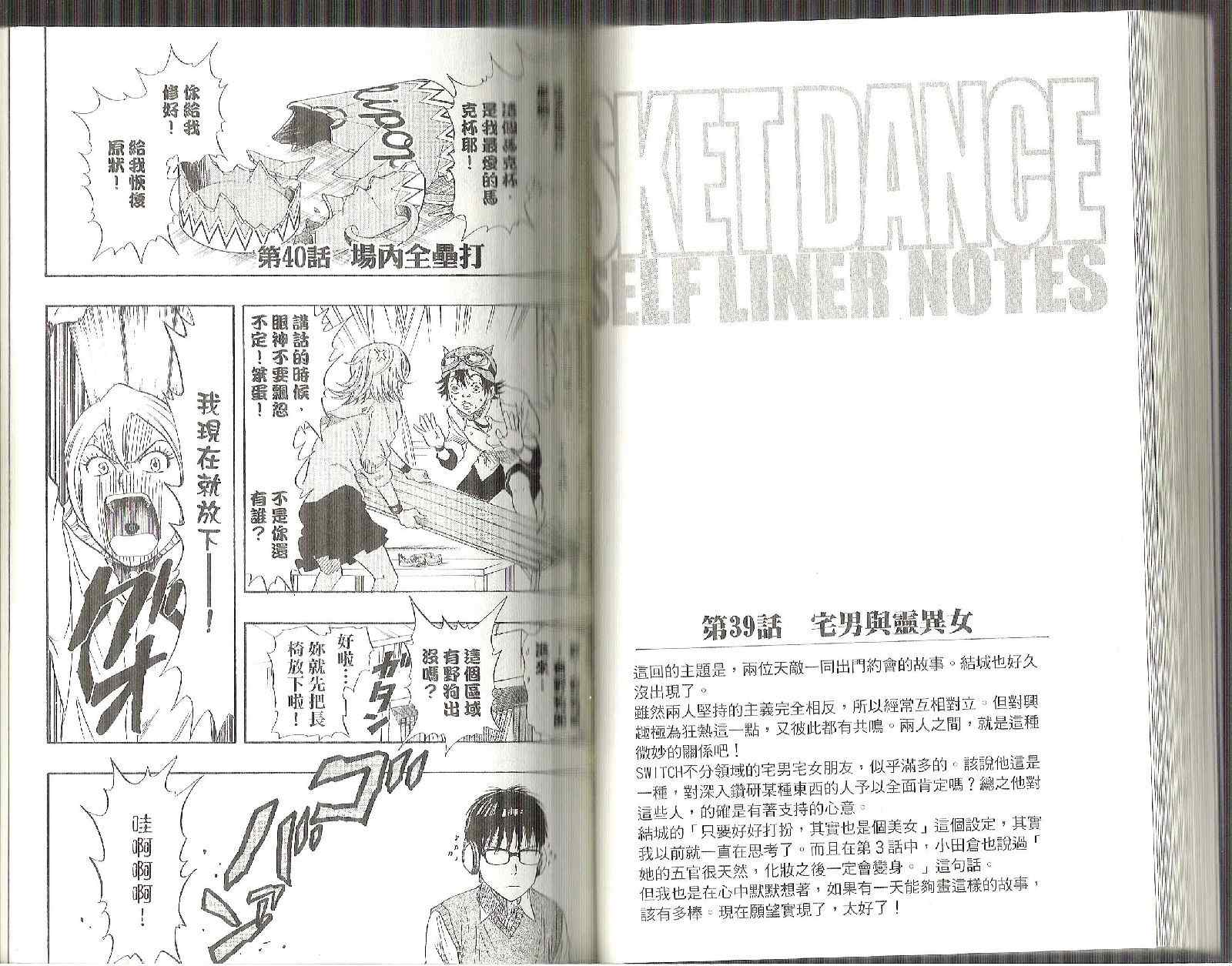 Sket Dance漫画,第5卷2图