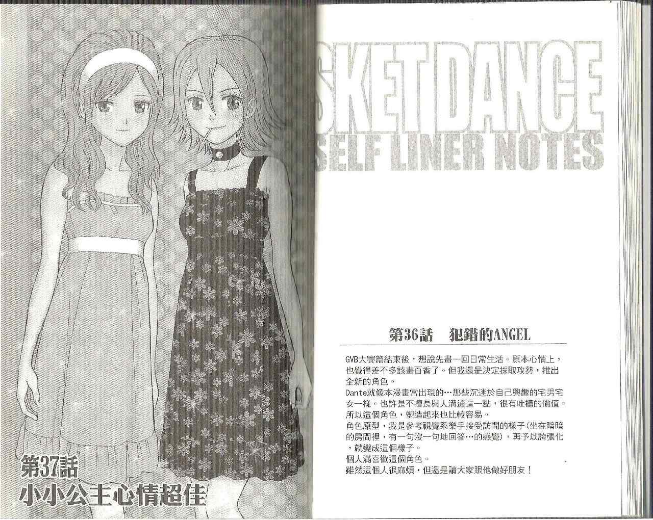 Sket Dance漫画,第5卷1图