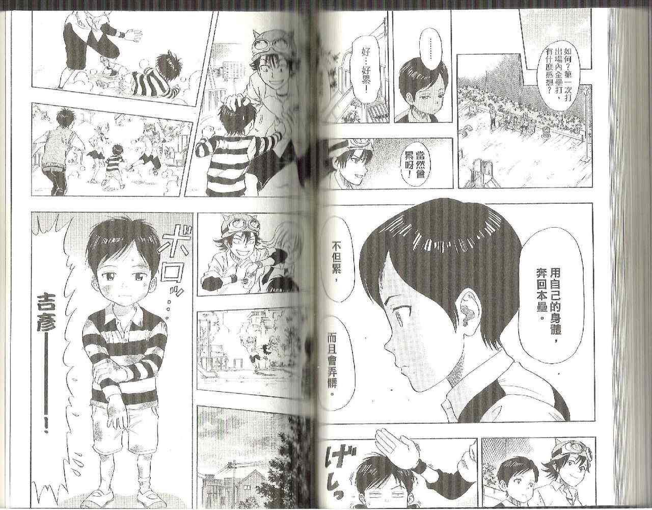 Sket Dance漫画,第5卷5图