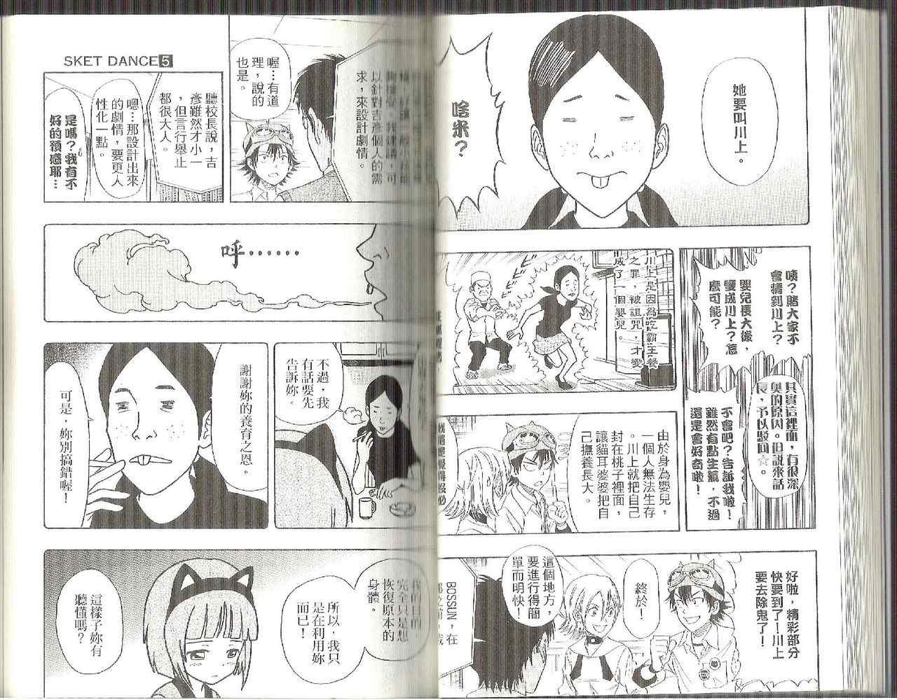 Sket Dance漫画,第5卷3图