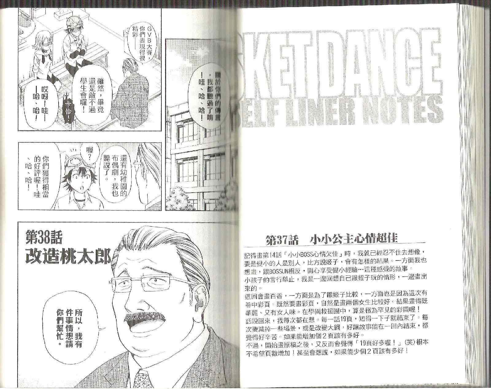 Sket Dance漫画,第5卷2图