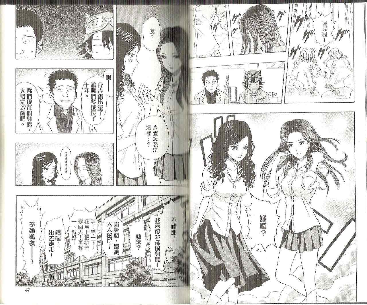 Sket Dance漫画,第5卷1图