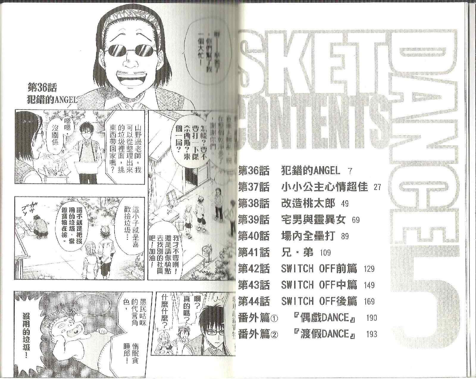 Sket Dance漫画,第5卷1图