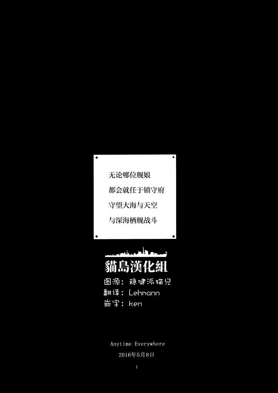 无论哪位舰娘都会就任于镇守府守望大海与天空与深海栖舰战斗漫画,第1话2图