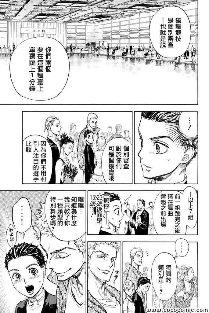 舞动青春漫画,第10话1图