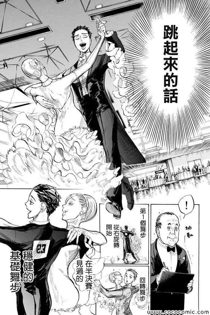 舞动青春漫画,第10话4图