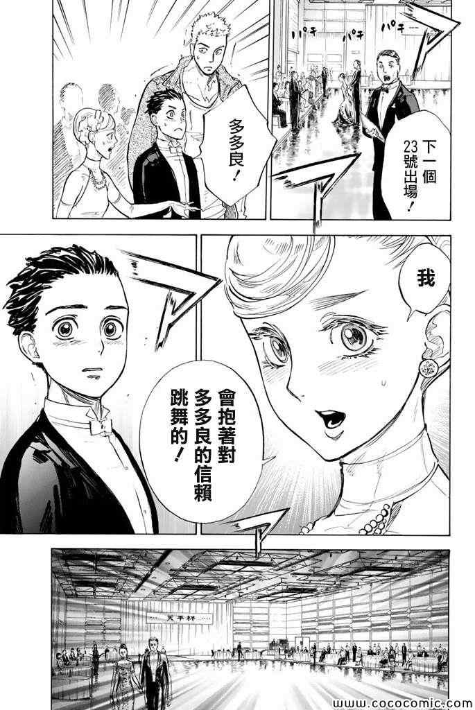 舞动青春漫画,第10话5图