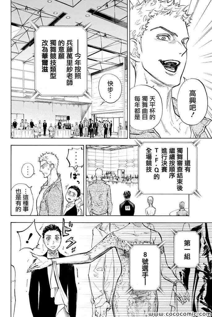 舞动青春漫画,第10话2图