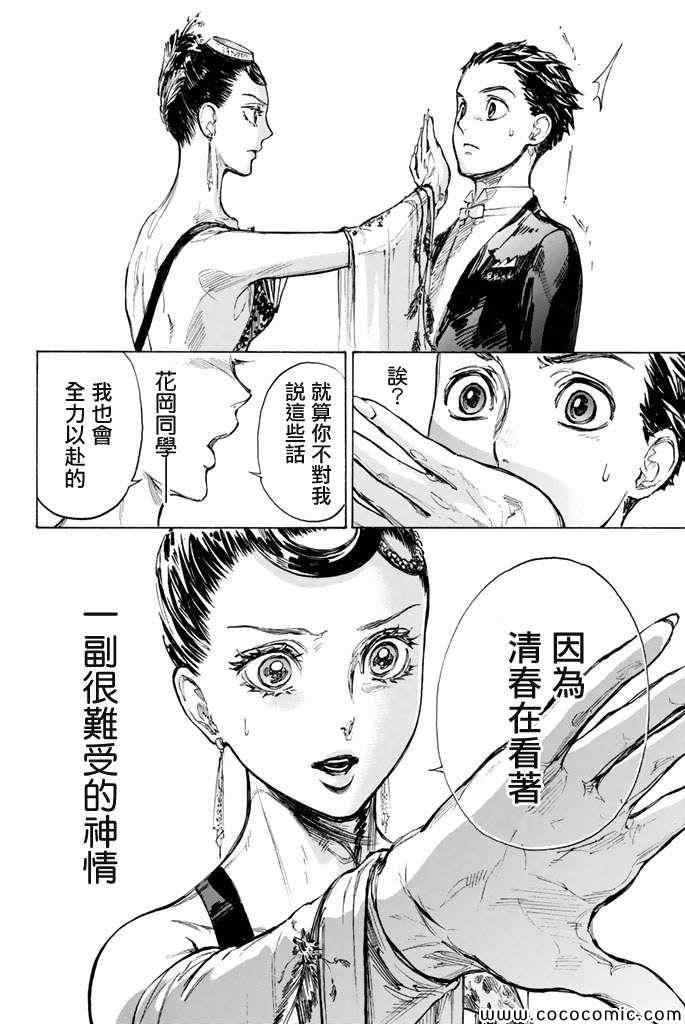 舞动青春漫画,第10话2图