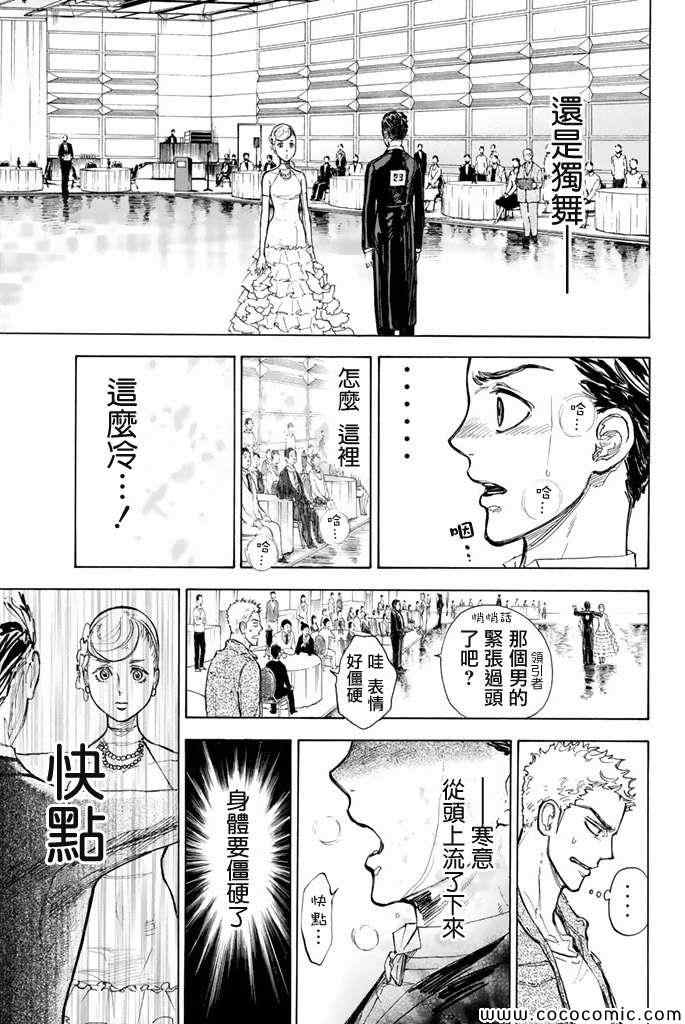 舞动青春漫画,第10话2图