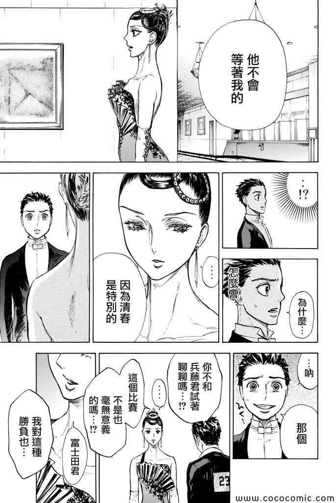 舞动青春漫画,第10话1图