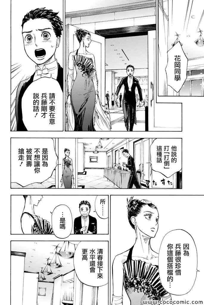 舞动青春漫画,第10话5图