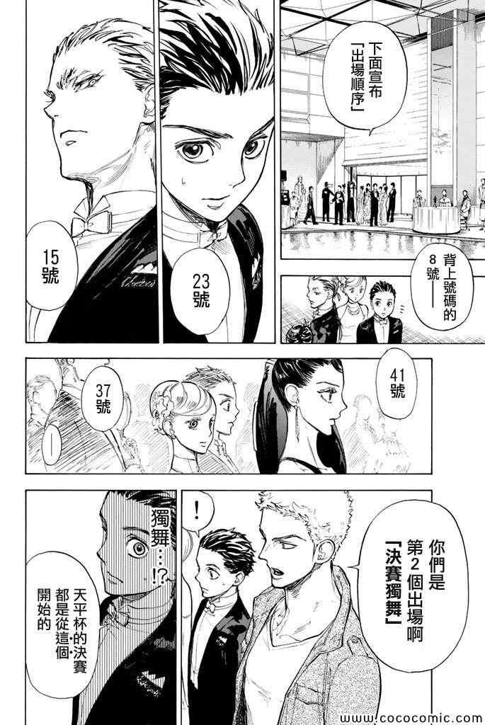 舞动青春漫画,第10话5图