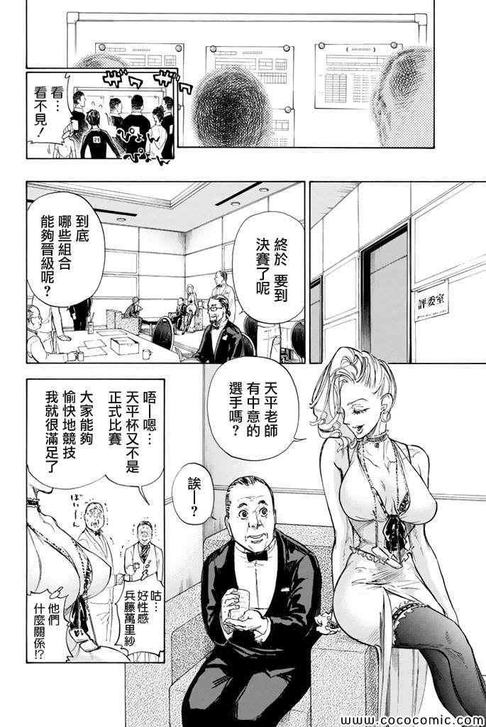 舞动青春漫画,第10话2图