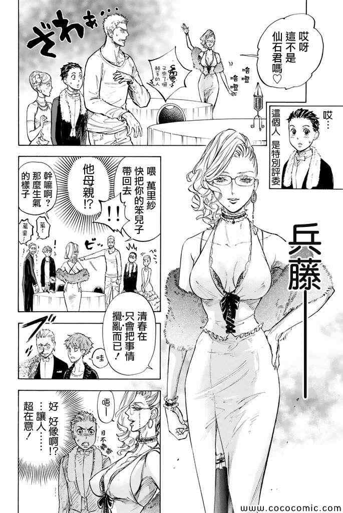 舞动青春漫画,第10话1图